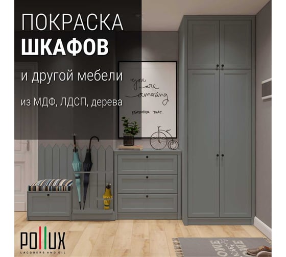 Краска для мебели без запаха матовая быстросохнущая для кухни / дерева / декора акриловая Pollux Decor Matt, объем 250мл, цвет серебристо-серый (RAL 7001) PDM-7001-025L