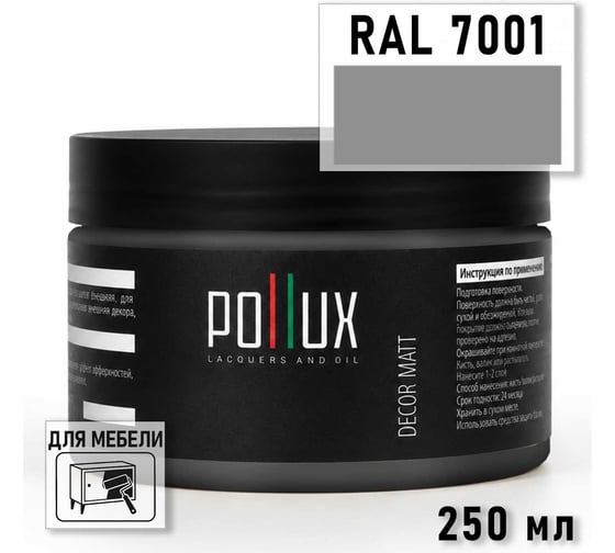 Краска для мебели быстросохнущая, без запаха Pollux цвет серый, Ral 7001, 0,25л PDM-7001-025L