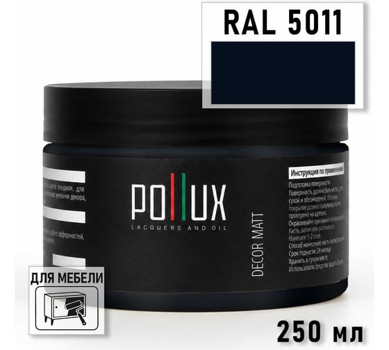 Краска для мебели быстросохнущая, без запаха Pollux цвет синий, Ral 5011, 0,25л PDM-5011-025L