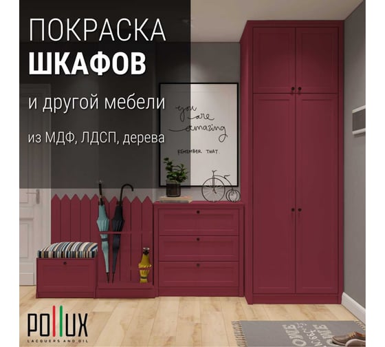 Краска для мебели без запаха матовая быстросохнущая для кухни / дерева / декора акриловая Pollux Decor Matt, объем 250мл, цвет красно-фиолетовый (RAL 4002) PDM-4002-025L