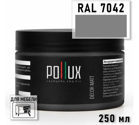 Краска для мебели быстросохнущая, без запаха Pollux цвет светло-серый, Ral 7042, 0,25л PDM-7042-025L