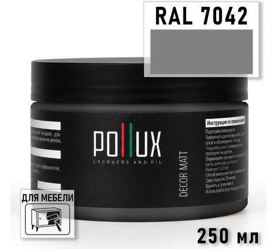 Краска для мебели быстросохнущая, без запаха Pollux цвет светло-серый, Ral 7042, 0,25л PDM-7042-025L
