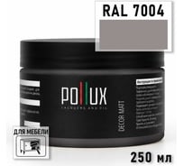 Краска для мебели быстросохнущая, без запаха Pollux цвет серый, Ral 7004, 0,25л PDM-7004-025L