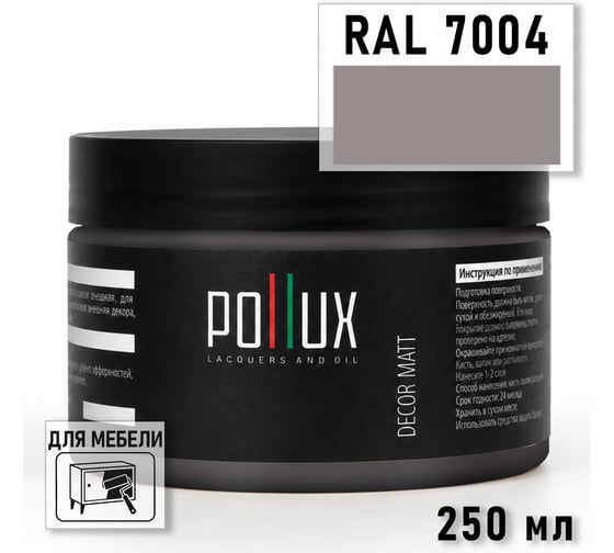 Краска для мебели быстросохнущая, без запаха Pollux цвет серый, Ral 7004, 0,25л PDM-7004-025L