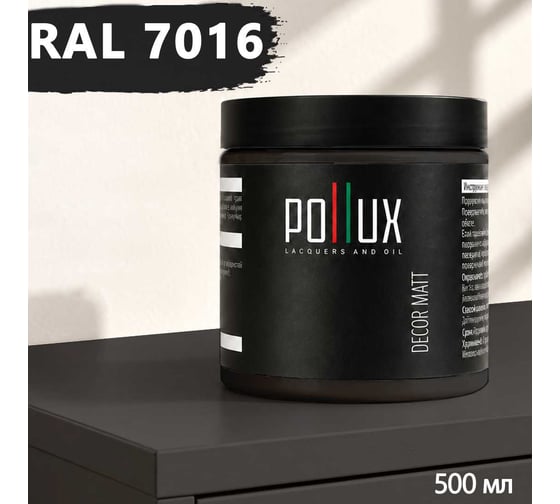 Краска для мебели быстросохнущая, без запаха Pollux цвет серый, Ral 7016, 0,5л PDM-7016-05L
