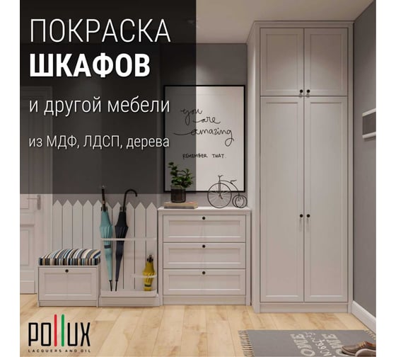 Краска для мебели без запаха матовая быстросохнущая для кухни / дерева / декора акриловая Pollux Decor Matt, объем 250мл, цвет транспортный белый (RAL 9016) PDM-9016-025L