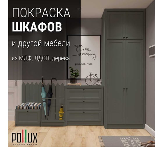 Краска для мебели без запаха матовая быстросохнущая для кухни / дерева / декора акриловая Pollux Decor Matt, объем 500мл, цвет мышино-серый (RAL 7005) PDM-7005-05L