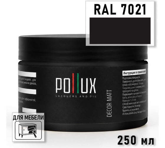 Краска для мебели быстросохнущая, без запаха Pollux цвет серый, Ral 7021, 0,25л PDM-7021-025L