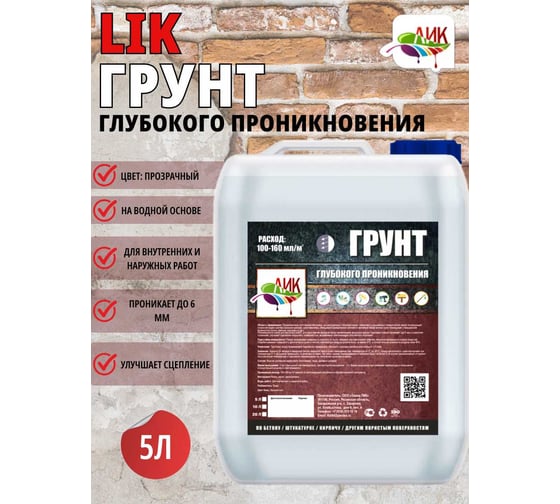 Грунт глубокого проникновения ЛИК 5 л Grunt5