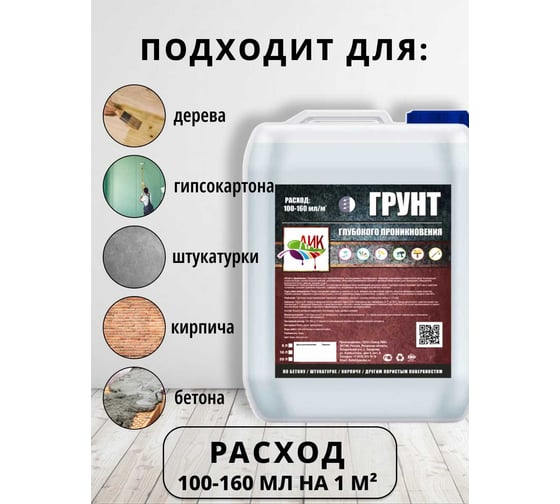 Грунт глубокого проникновения ЛИК 5 л Grunt5