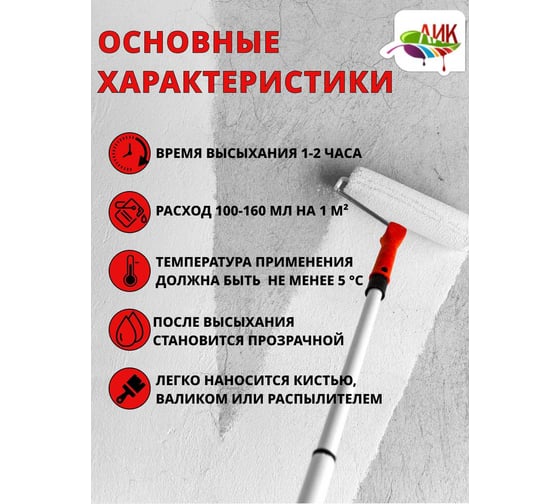 Грунт глубокого проникновения ЛИК 5 л Grunt5