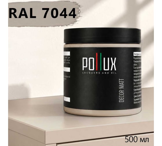 Краска для мебели быстросохнущая, без запаха Pollux цвет серый, Ral 7044, 0,5л PDM-7044-05L