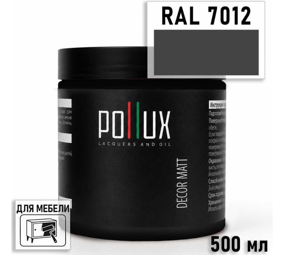 Краска для мебели быстросохнущая, без запаха Pollux цвет серый, Ral 7012, 0,5л PDM-7012-05L