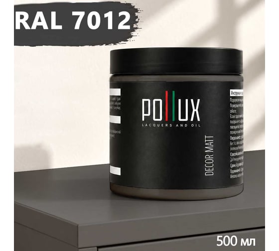 Краска для мебели быстросохнущая, без запаха Pollux цвет серый, Ral 7012, 0,5л PDM-7012-05L