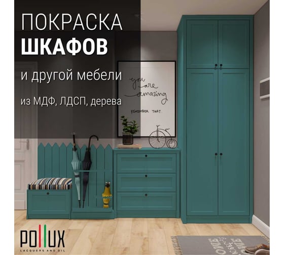 Краска для мебели без запаха матовая быстросохнущая для кухни / дерева / декора акриловая Pollux Decor Matt, объем 250мл, цвет бирюзово-синий (RAL 5018) PDM-5018-025L