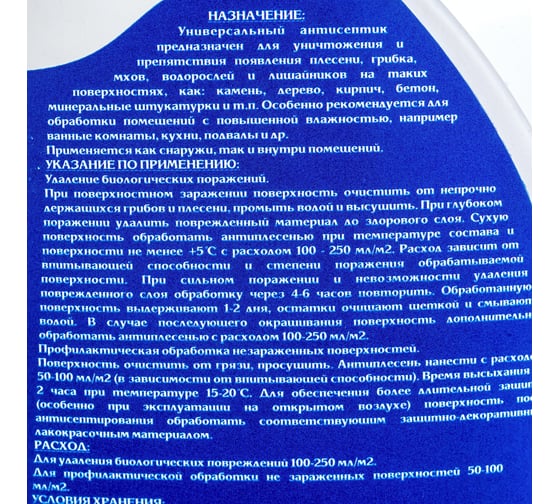 Грунт-пропитка Акрилит 07 Антиплесень, флакон-распылитель 00019533