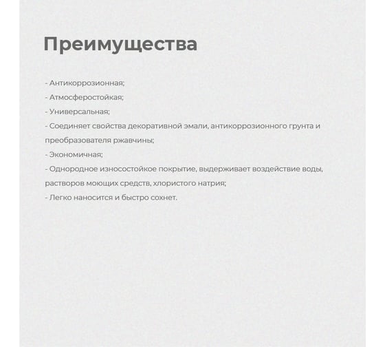 Грунт-эмаль по ржавчине ПРЕСТИЖ FORMULA Q8 черный, 0.9 кг 52041