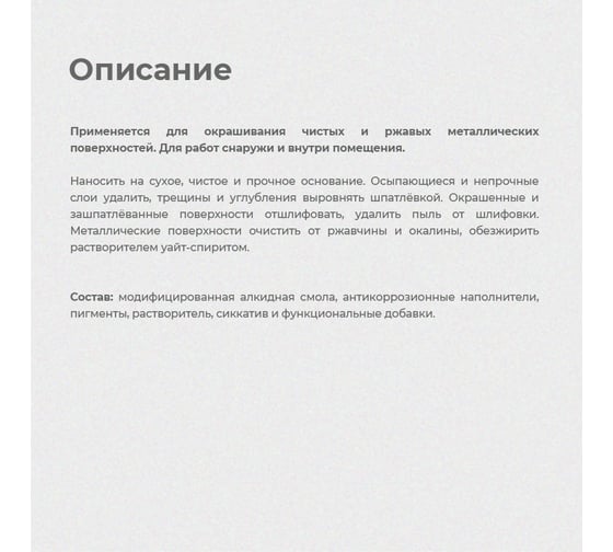 Грунт-эмаль по ржавчине ПРЕСТИЖ FORMULA Q8 черный, 0.9 кг 52041