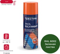 Аэрозольная краска ПРЕСТИЖ RAL-6002 зеленый лист, 425 мл 211151