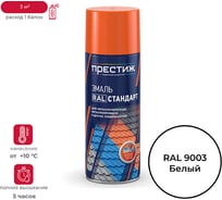 Аэрозольная краска ПРЕСТИЖ RAL-9003 сигнальная белая, 425 мл 211147