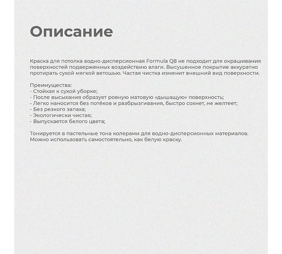 Водно-дисперсионная краска для потолков ПРЕСТИЖ FORMULA Q8 13 кг 204028