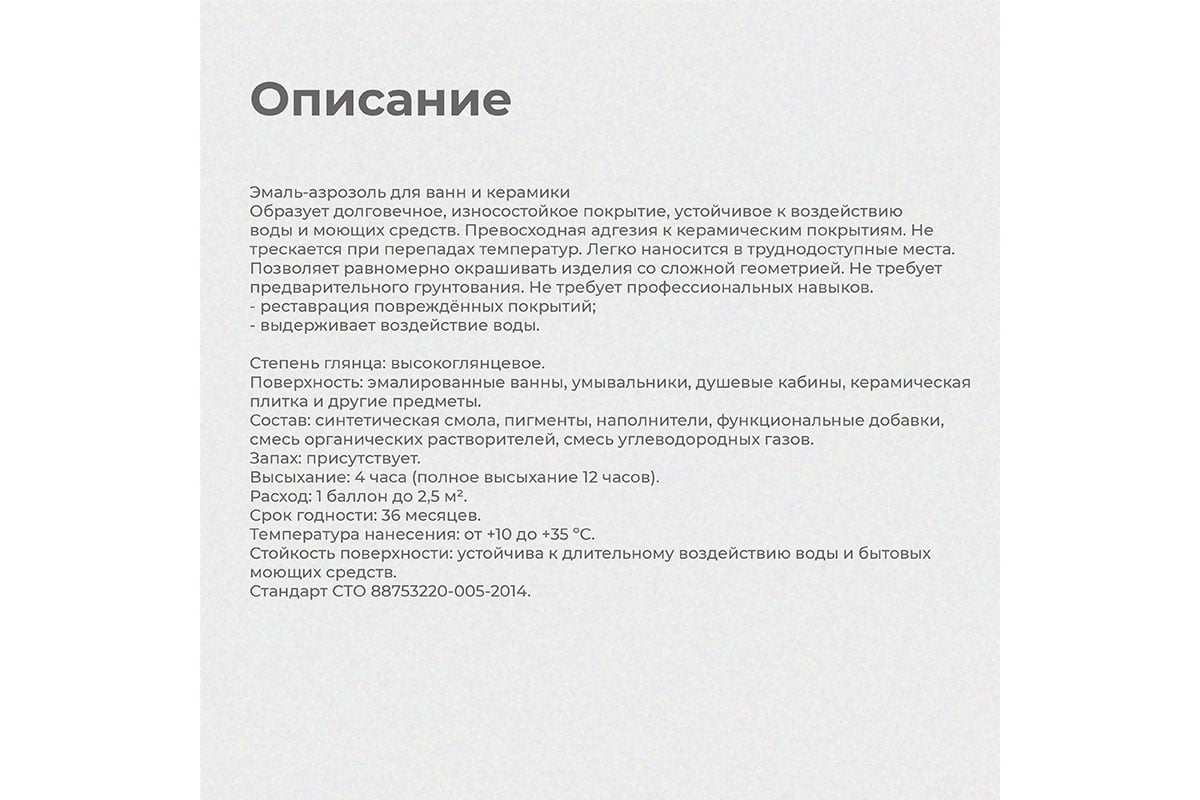 Аэрозольная эмаль для ванн и керамики ПРЕСТИЖ белая, 425 мл 211154 -  выгодная цена, отзывы, характеристики, фото - купить в Москве и РФ