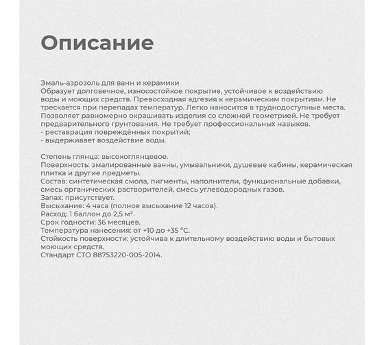 Аэрозольная эмаль для ванн и керамики ПРЕСТИЖ белая, 425 мл 211154