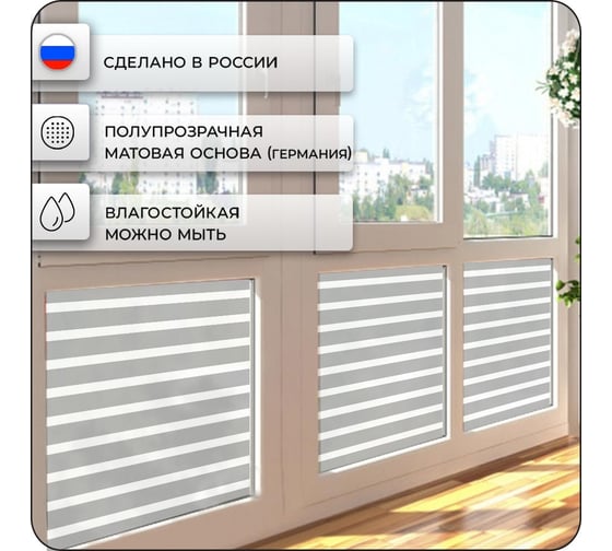 Витражная пленка для окон Verol Полосы, солнцезащитная, самоклеющаяся, матовая, 3 рулона, 75x152 см ПО_0051