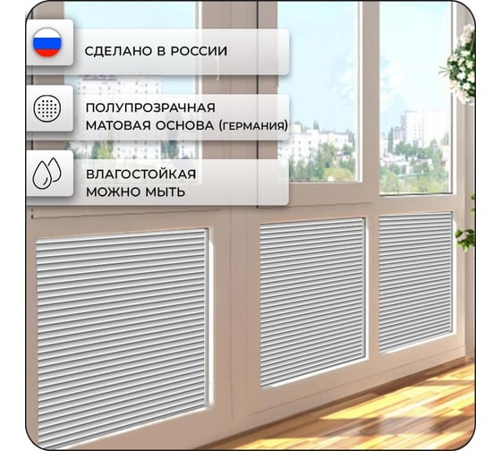 Пленка солнцезащитная для окон Verol Жалюзи, самоклеящаяся, витражная, матовая, 3 рулона, 75x152 см ПО_0050