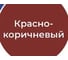 Грунт-эмаль по ржавчине 3 в 1 ПРЕСТИЖ быстросохнущая, красно-коричневая, 0.9 кг 271932 2