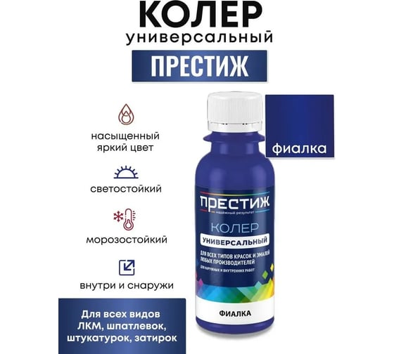 Колер ПРЕСТИЖ синий, 100 мл 264328