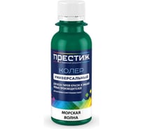 Колер ПРЕСТИЖ морская волна, 100 мл 264323