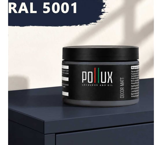 Краска для мебели быстросохнущая, без запаха Pollux цвет синий, Ral 5001, 0,25л PDM-5001-025L