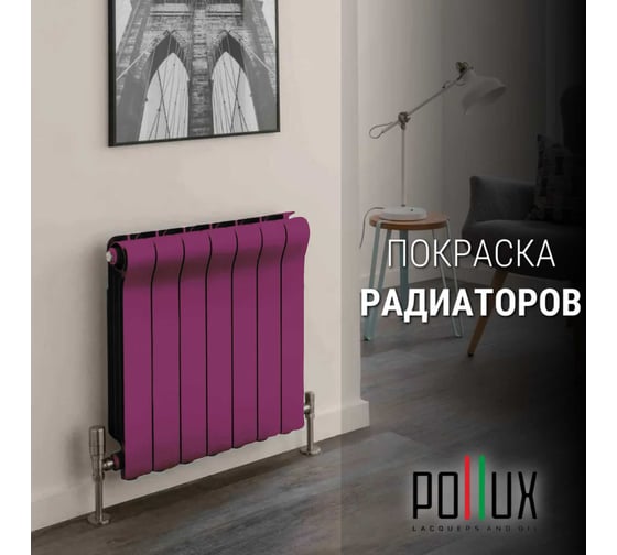 Краска для мебели Pollux без запаха, матовая, быстросохнущая, для кухни, дерева, декора, акриловая Decor Matt, объем 250 мл, цвет пурпурный (RAL 4006) PDM-4006-025L