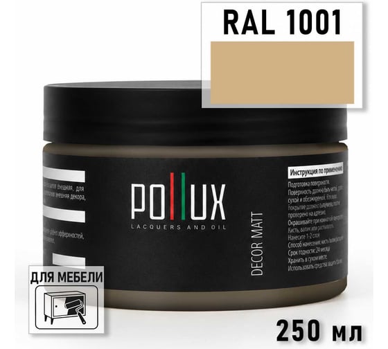 Краска для мебели быстросохнущая, без запаха Pollux цвет желтый, Ral 1001, 0,25л PDM-1001-025L