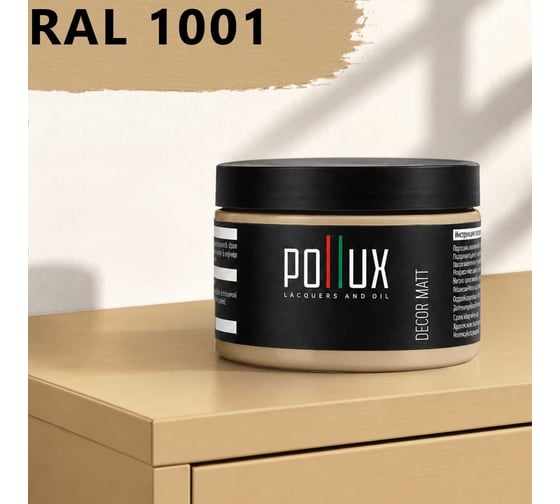 Краска для мебели быстросохнущая, без запаха Pollux цвет желтый, Ral 1001, 0,25л PDM-1001-025L