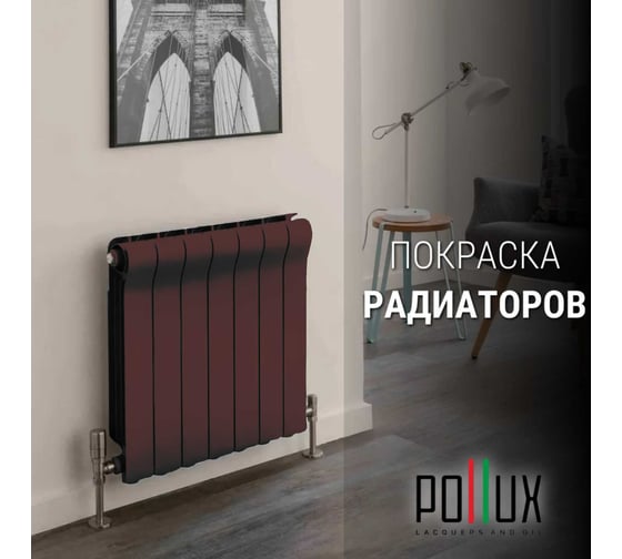 Краска для мебели Pollux без запаха, матовая, быстросохнущая, для кухни, дерева, декора, акриловая Decor Matt, объем 250 мл, цвет винно-красный (RAL 3005) PDM-3005-025L
