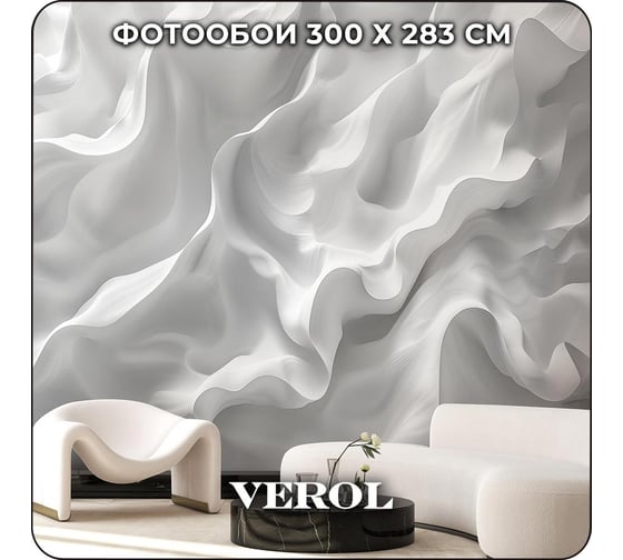 Фотообои 3D Verol на стену, флизелиновые, Узор, 300x283 см, 8.49 кв. м, виниловые, водостойкие 240-ФФО-05900