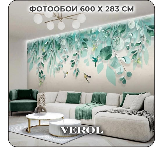 Фотообои 3D Verol на стену, флизелиновые, Листья, 600x283 см, 16.98 кв. м, виниловые, водостойкие, для кухни, моющиеся 260-ФФО-05675