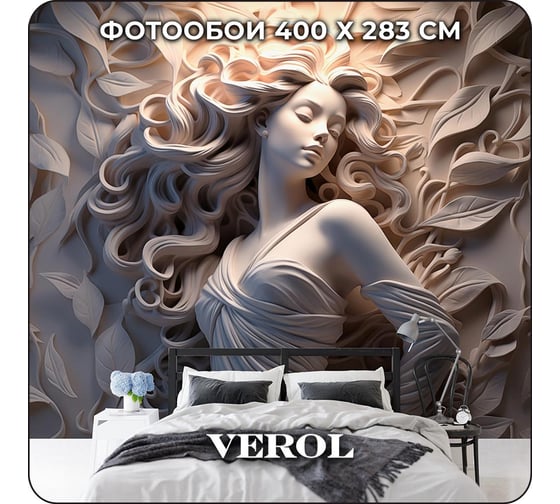 Фотообои 3D Verol на стену, флизелиновые, Девушка барельеф, 400x283 см, 11.32 кв. м, водостойкие, виниловые, моющиеся 249-ФФО-05878
