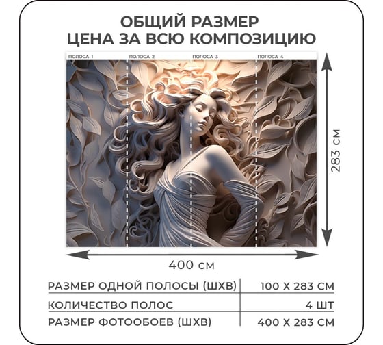 Фотообои 3D Verol на стену, флизелиновые, Девушка барельеф, 400x283 см, 11.32 кв. м, водостойкие, виниловые, моющиеся 249-ФФО-05878