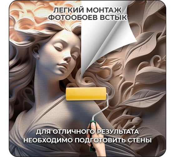 Фотообои 3D Verol на стену, флизелиновые, Девушка барельеф, 400x283 см, 11.32 кв. м, водостойкие, виниловые, моющиеся 249-ФФО-05878
