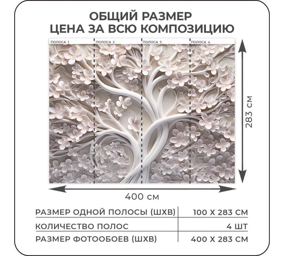 Фотообои 3D Verol на стену, флизелиновые, Дерево, 400x283 см, 11.32 кв. м, виниловые, водостойкие, моющиеся 254-ФФО-05874