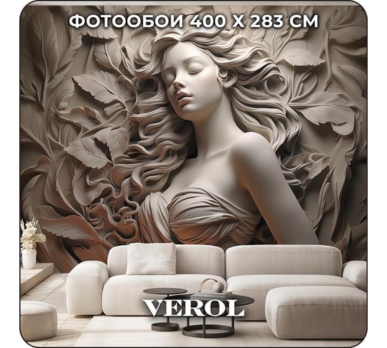 Фотообои 3D Verol на стену, флизелиновые, Девушка барельеф, 400x283 см, 11.32 кв. м, водостойкие, виниловые, моющиеся 248-ФФО-05883