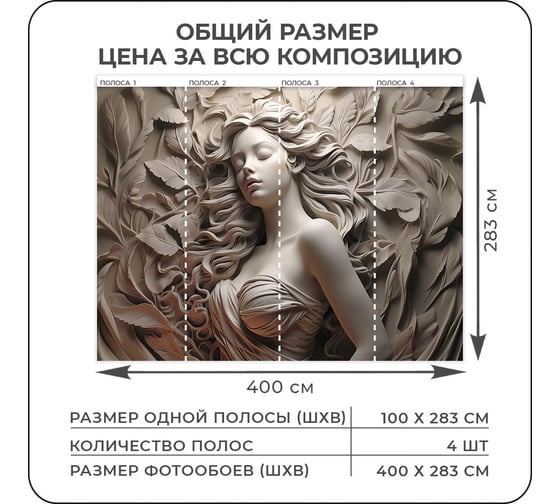 Фотообои 3D Verol на стену, флизелиновые, Девушка барельеф, 400x283 см, 11.32 кв. м, водостойкие, виниловые, моющиеся 248-ФФО-05883