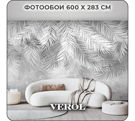 Фотообои 3D Verol на стену, флизелиновые, Папоротники, 600x283 см, виниловые, водостойкие, для кухни, моющиеся 261-ФФО-05210