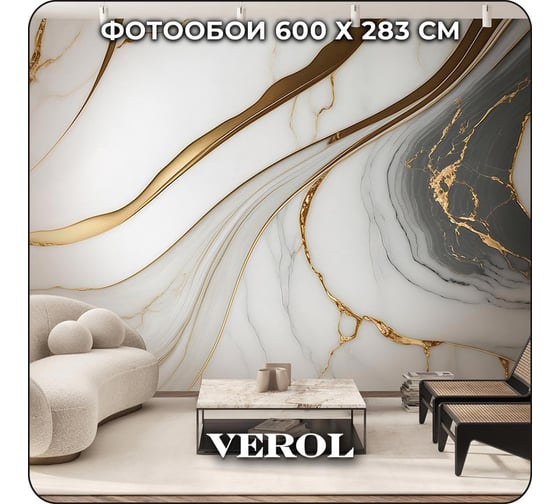 Фотообои 3D Verol на стену, флизелиновые, Мрамор, 600x283 см, виниловые, водостойкие, моющиеся 255-ФФО-05871