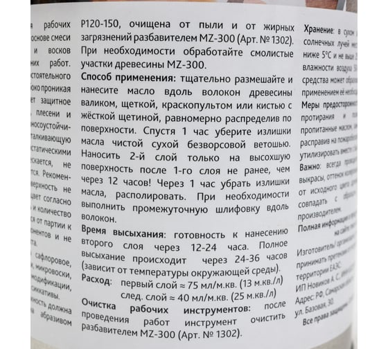 Масло для рабочих поверхностей и мебели MAZ-SLO цвет Тик 1 л 8075222