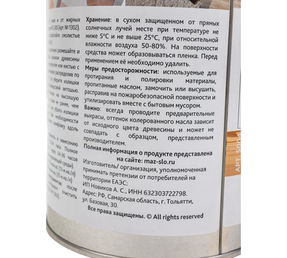Масло для рабочих поверхностей и мебели MAZ-SLO цвет Тик 1 л 8075222
