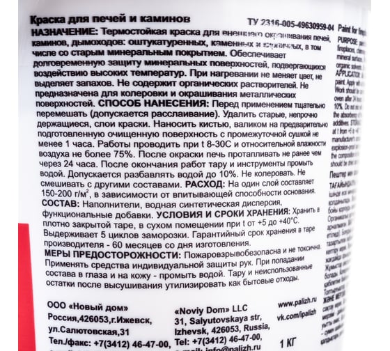 Краска для печей и каминов PALIZH GOLexpert 140 белая, 1 кг 11595132